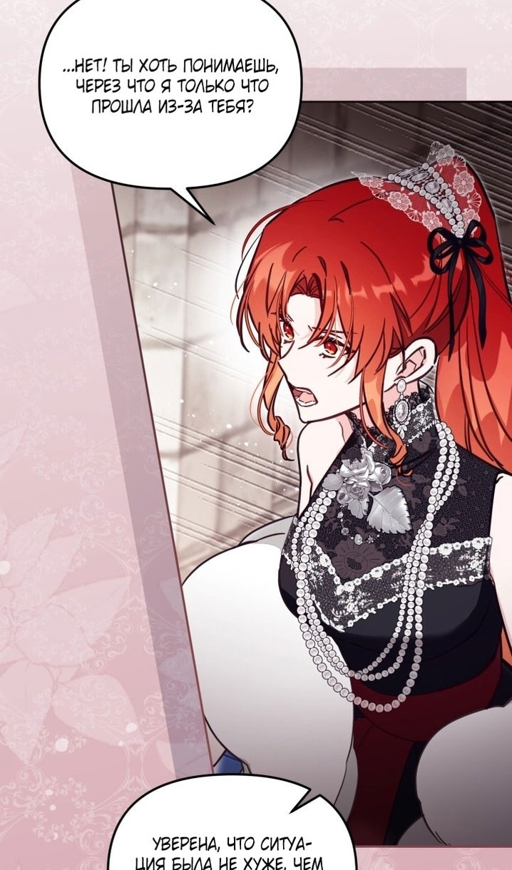 Страница 20 главы 62 манги Здесь нет места фальшивкам / Philomel the Fake