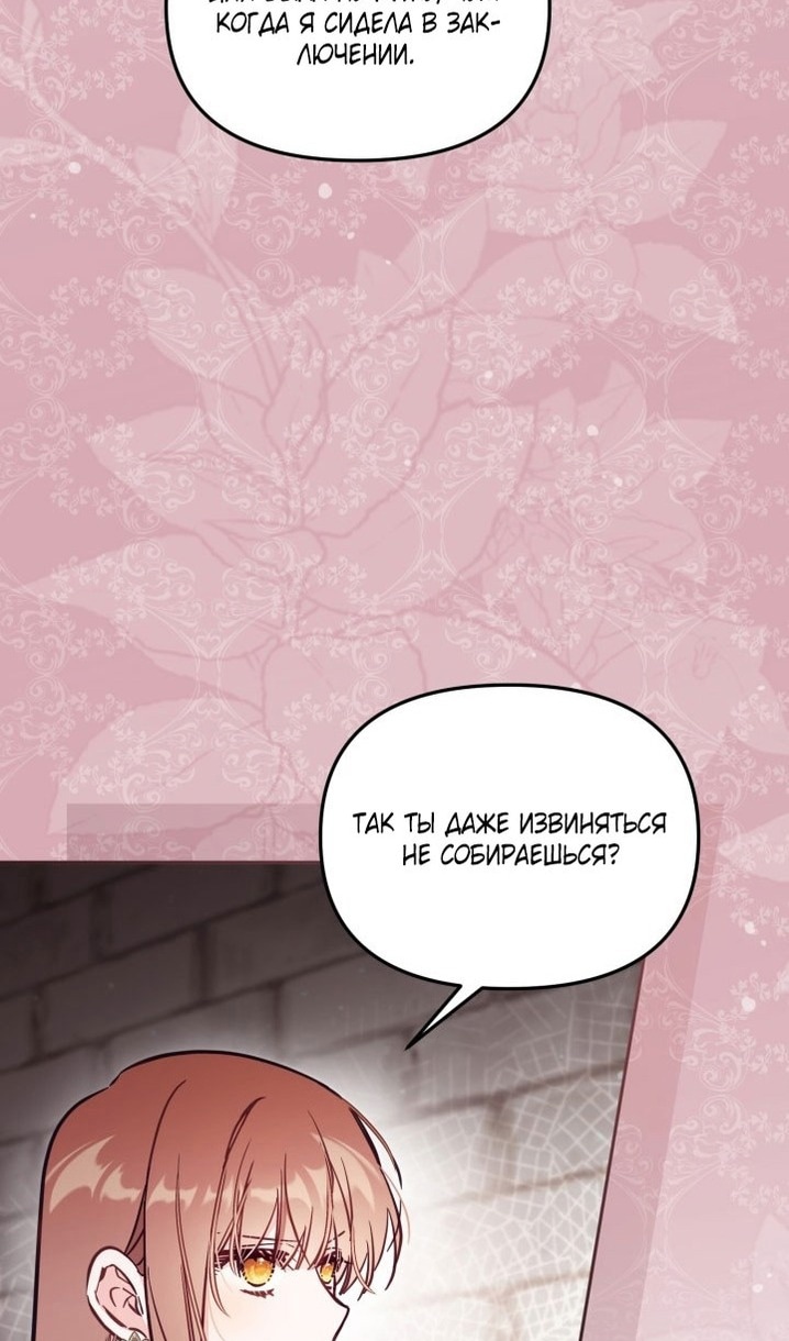 Страница 21 главы 62 манги Здесь нет места фальшивкам / Philomel the Fake