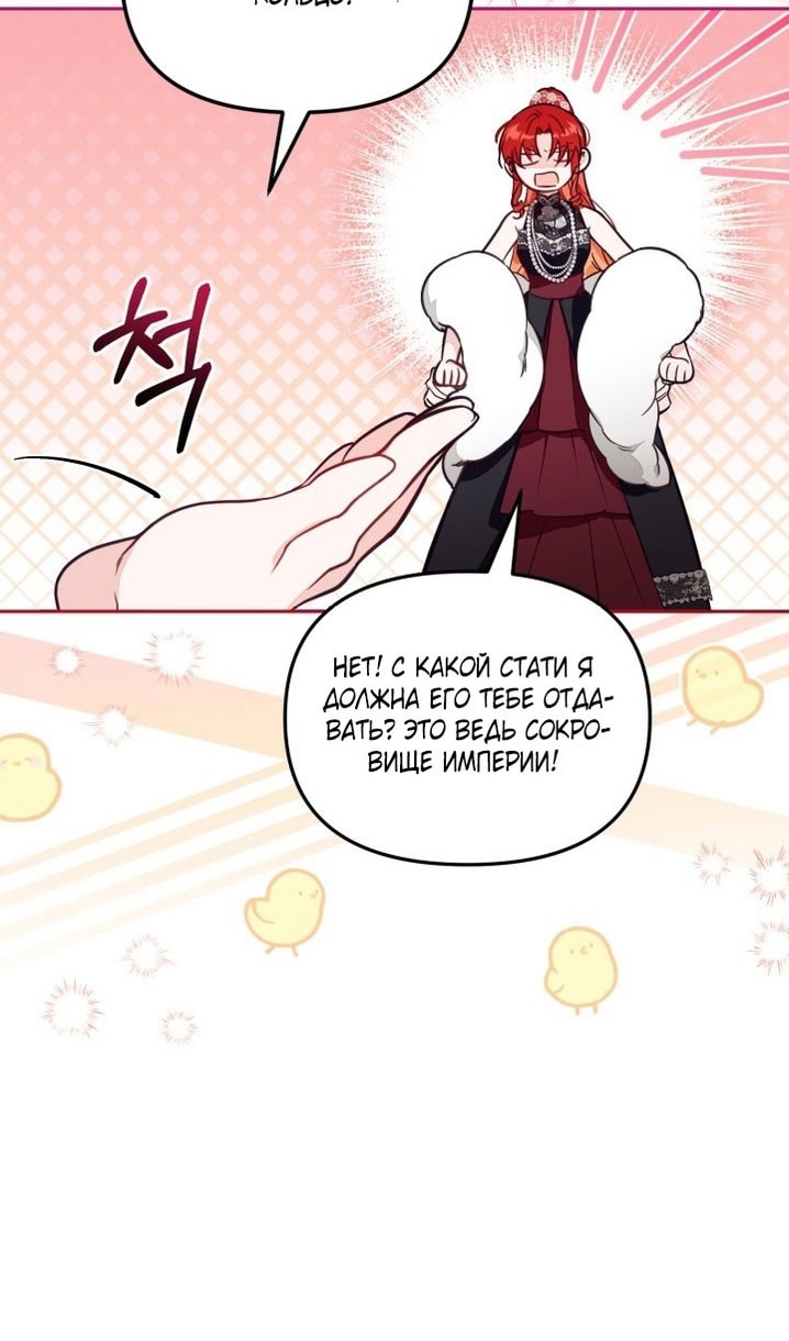 Страница 23 главы 62 манги Здесь нет места фальшивкам / Philomel the Fake