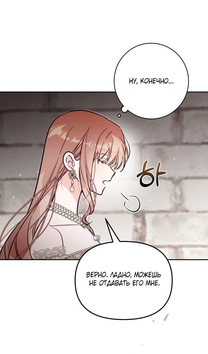 Страница 24 главы 62 манги Здесь нет места фальшивкам / Philomel the Fake