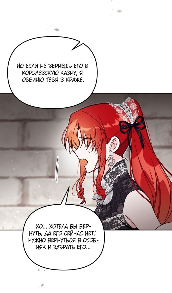Страница 25 главы 62 манги Здесь нет места фальшивкам / Philomel the Fake