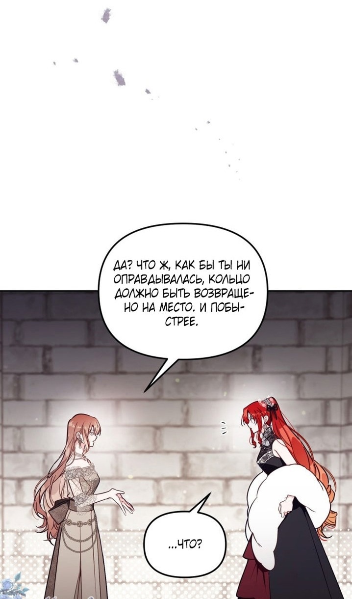 Страница 26 главы 62 манги Здесь нет места фальшивкам / Philomel the Fake