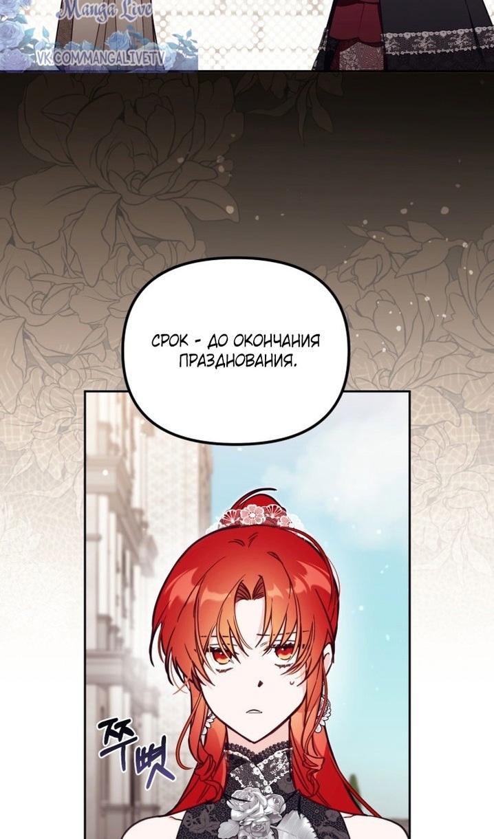 Страница 27 главы 62 манги Здесь нет места фальшивкам / Philomel the Fake
