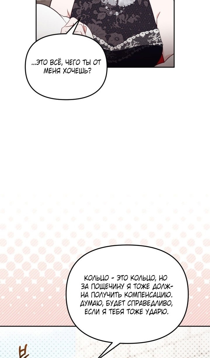 Страница 28 главы 62 манги Здесь нет места фальшивкам / Philomel the Fake