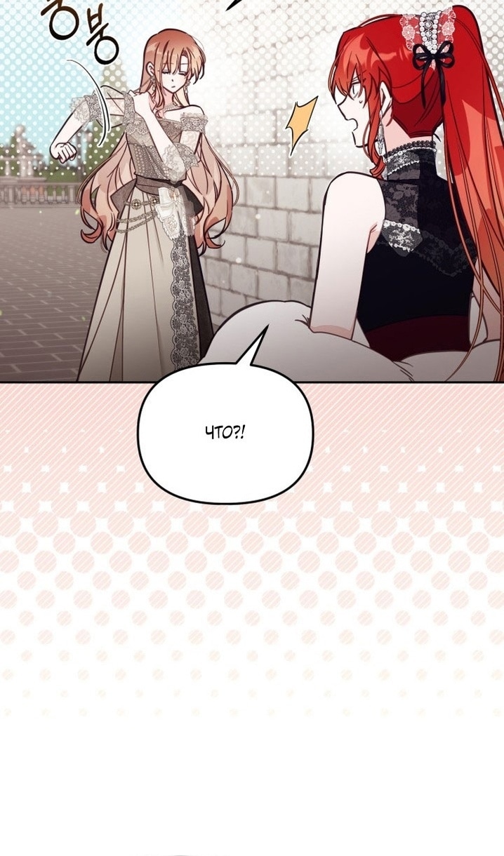 Страница 29 главы 62 манги Здесь нет места фальшивкам / Philomel the Fake