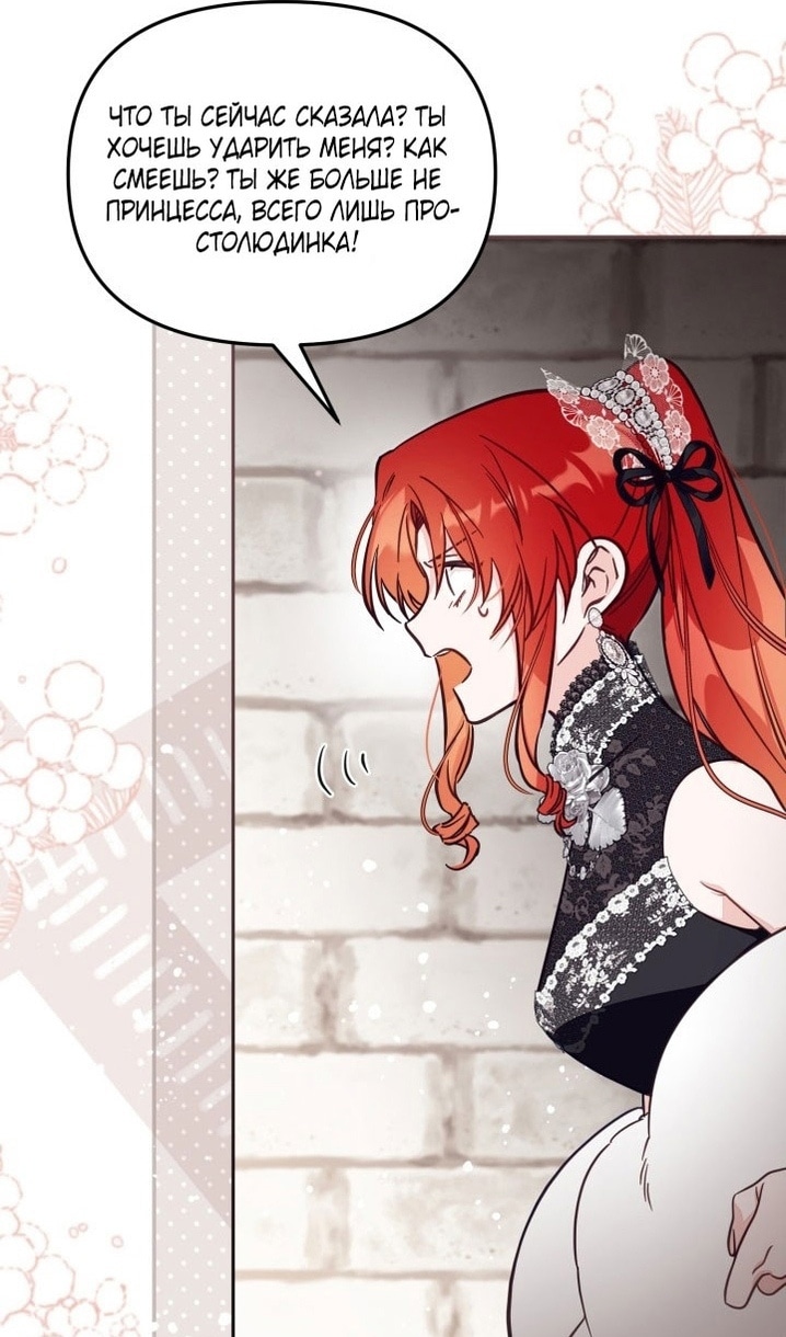 Страница 30 главы 62 манги Здесь нет места фальшивкам / Philomel the Fake