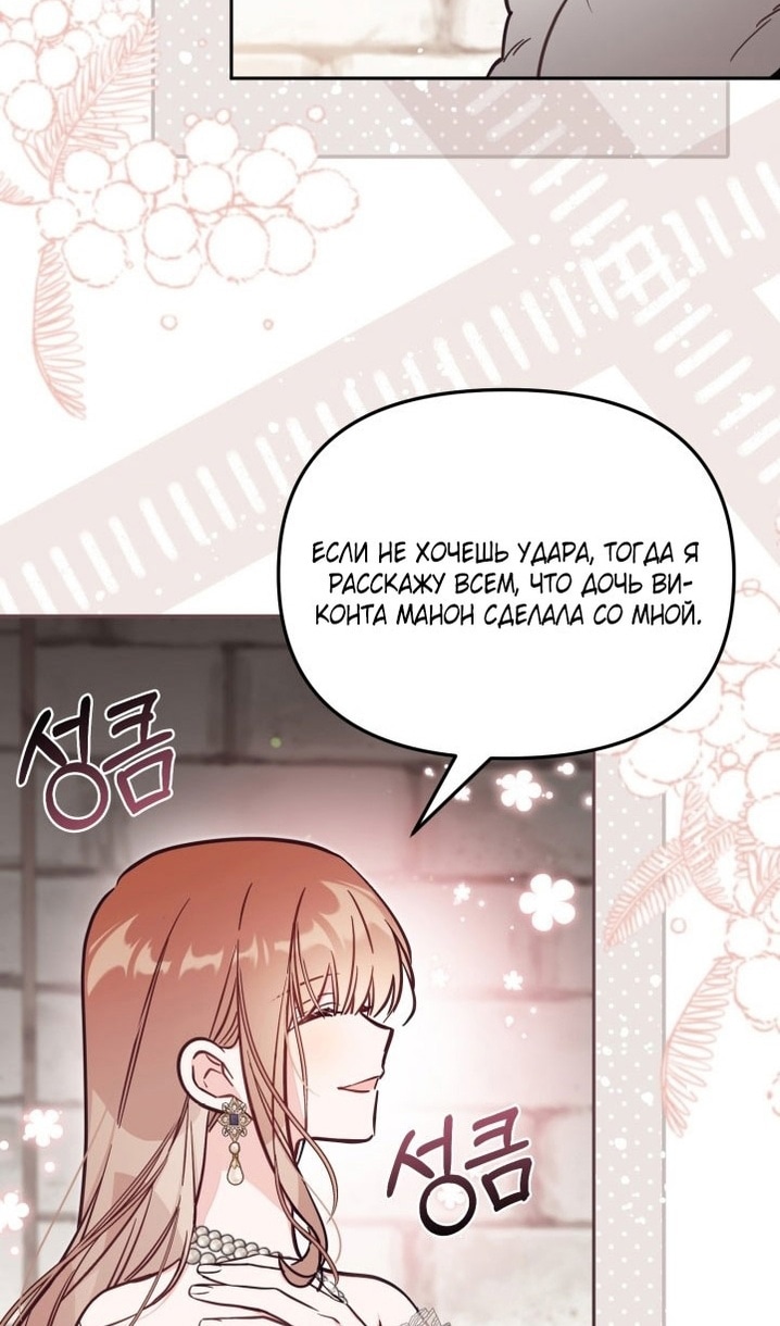 Страница 31 главы 62 манги Здесь нет места фальшивкам / Philomel the Fake
