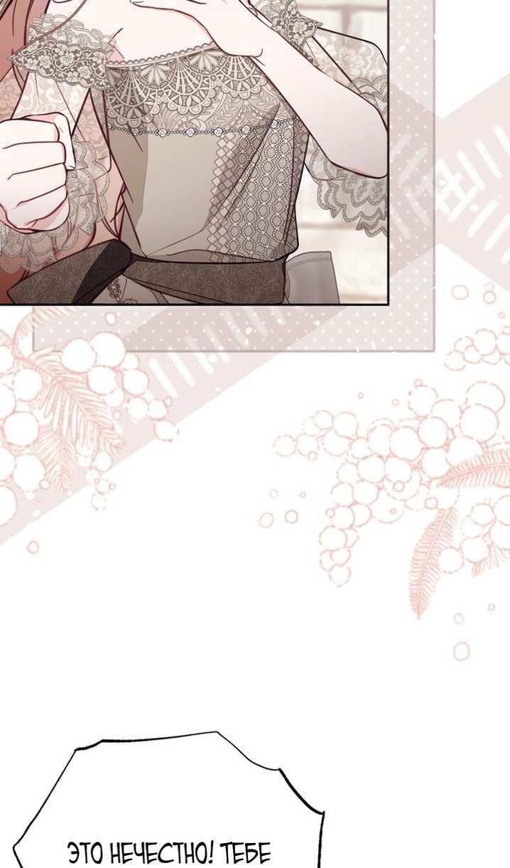 Страница 32 главы 62 манги Здесь нет места фальшивкам / Philomel the Fake