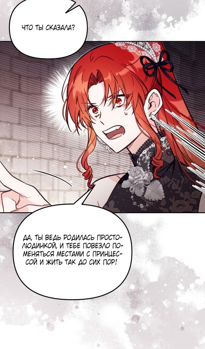Страница 34 главы 62 манги Здесь нет места фальшивкам / Philomel the Fake