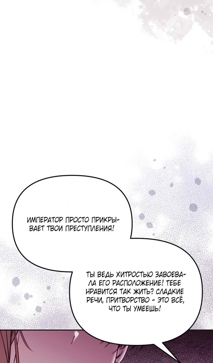 Страница 35 главы 62 манги Здесь нет места фальшивкам / Philomel the Fake