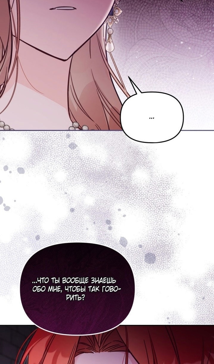 Страница 36 главы 62 манги Здесь нет места фальшивкам / Philomel the Fake