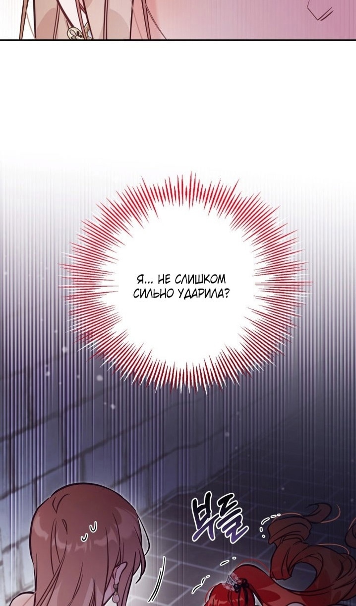 Страница 48 главы 62 манги Здесь нет места фальшивкам / Philomel the Fake