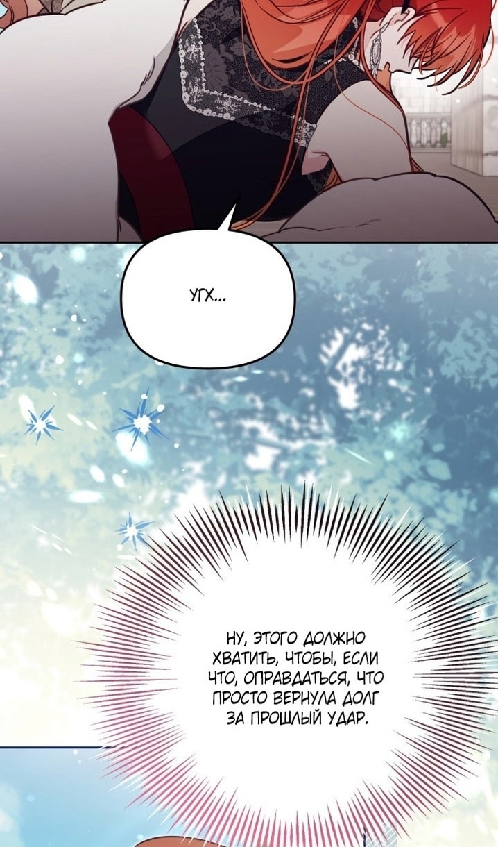 Страница 51 главы 62 манги Здесь нет места фальшивкам / Philomel the Fake