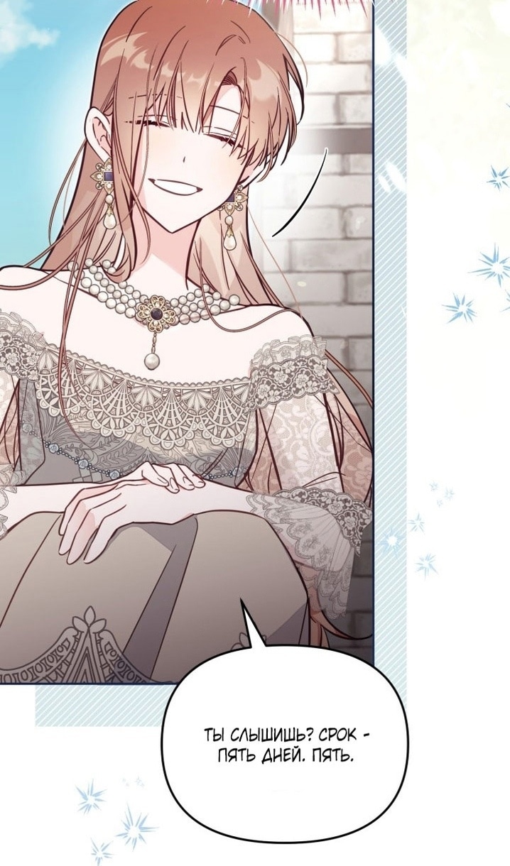 Страница 52 главы 62 манги Здесь нет места фальшивкам / Philomel the Fake