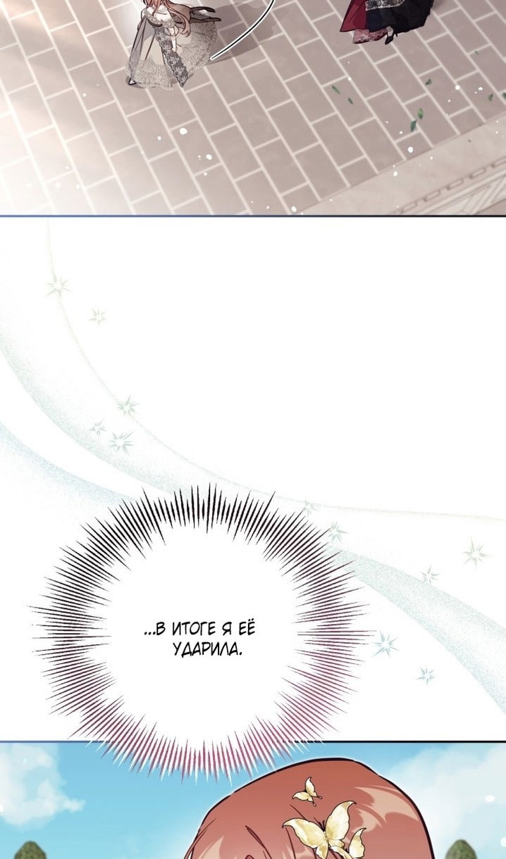 Страница 55 главы 62 манги Здесь нет места фальшивкам / Philomel the Fake