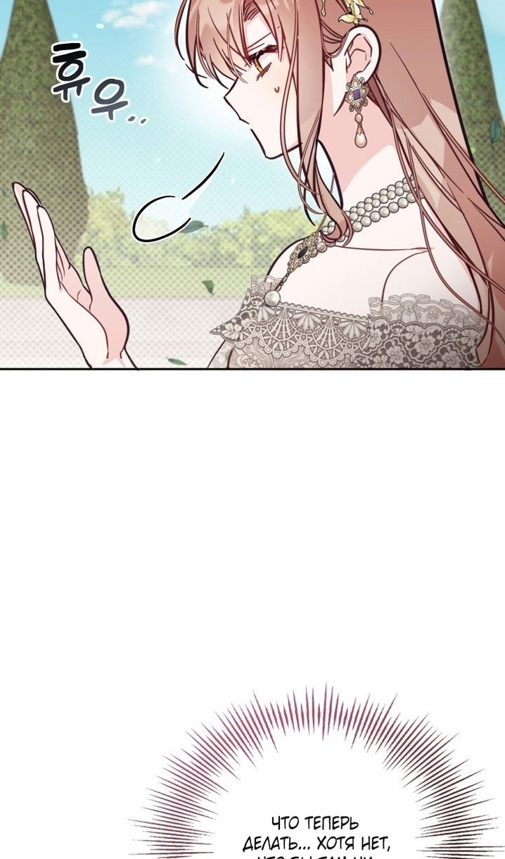 Страница 56 главы 62 манги Здесь нет места фальшивкам / Philomel the Fake