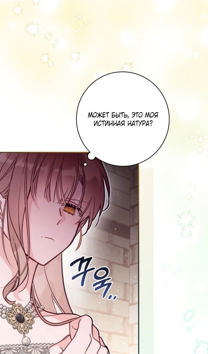 Страница 59 главы 62 манги Здесь нет места фальшивкам / Philomel the Fake