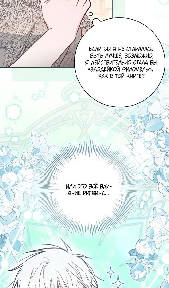 Страница 60 главы 62 манги Здесь нет места фальшивкам / Philomel the Fake