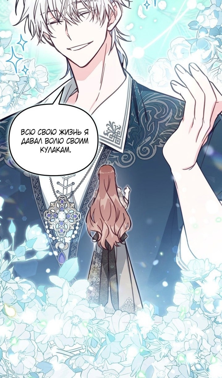 Страница 61 главы 62 манги Здесь нет места фальшивкам / Philomel the Fake