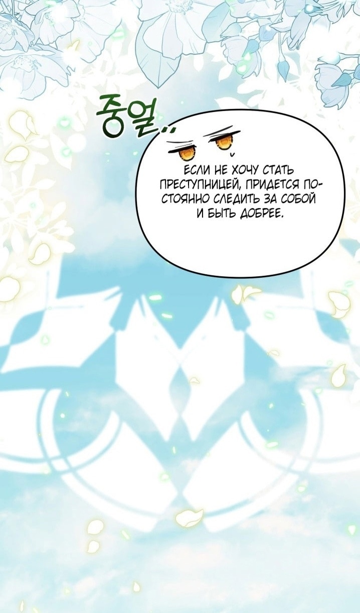 Страница 62 главы 62 манги Здесь нет места фальшивкам / Philomel the Fake