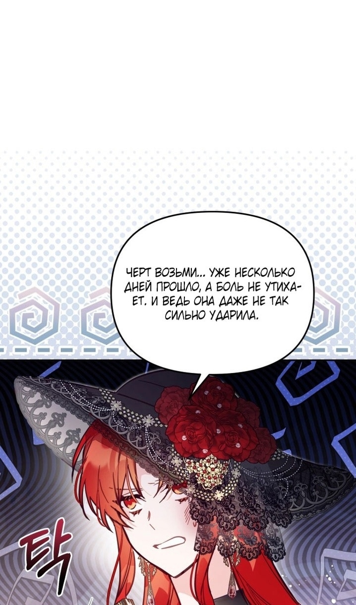 Страница 66 главы 62 манги Здесь нет места фальшивкам / Philomel the Fake