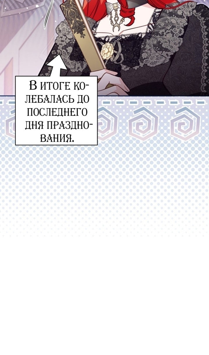 Страница 67 главы 62 манги Здесь нет места фальшивкам / Philomel the Fake