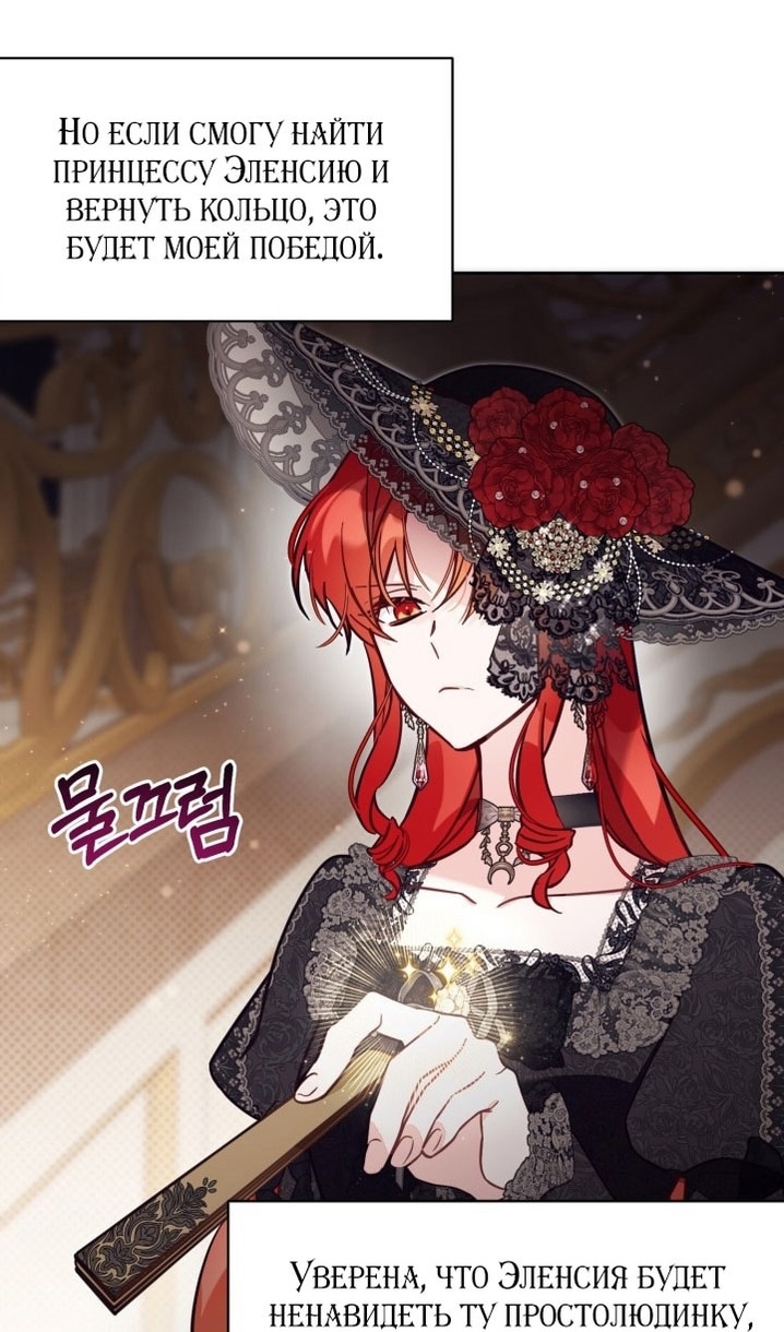 Страница 68 главы 62 манги Здесь нет места фальшивкам / Philomel the Fake