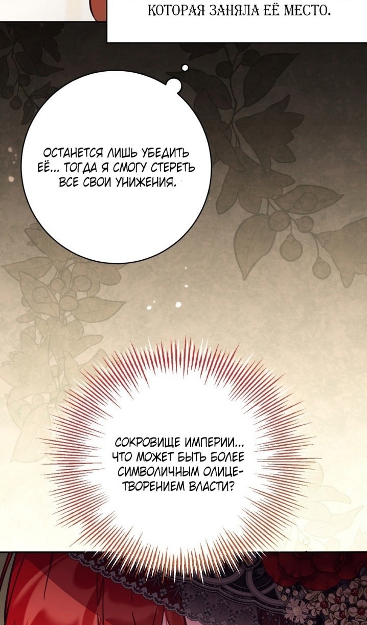 Страница 69 главы 62 манги Здесь нет места фальшивкам / Philomel the Fake