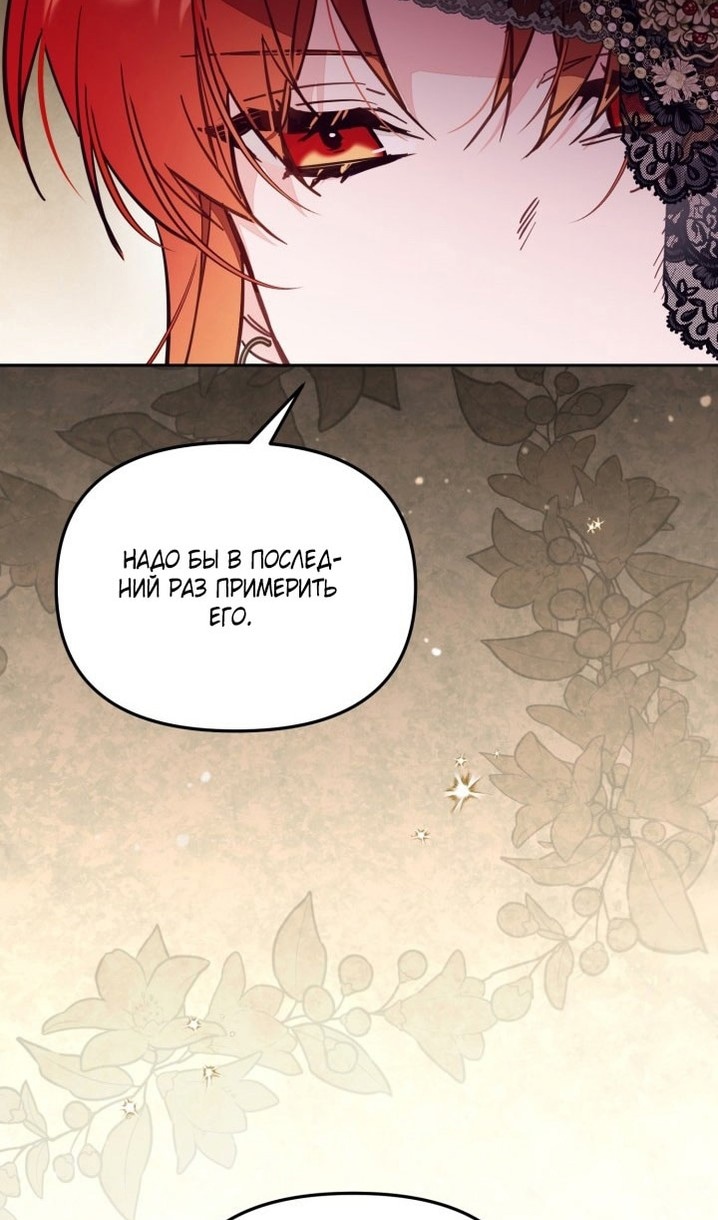 Страница 70 главы 62 манги Здесь нет места фальшивкам / Philomel the Fake