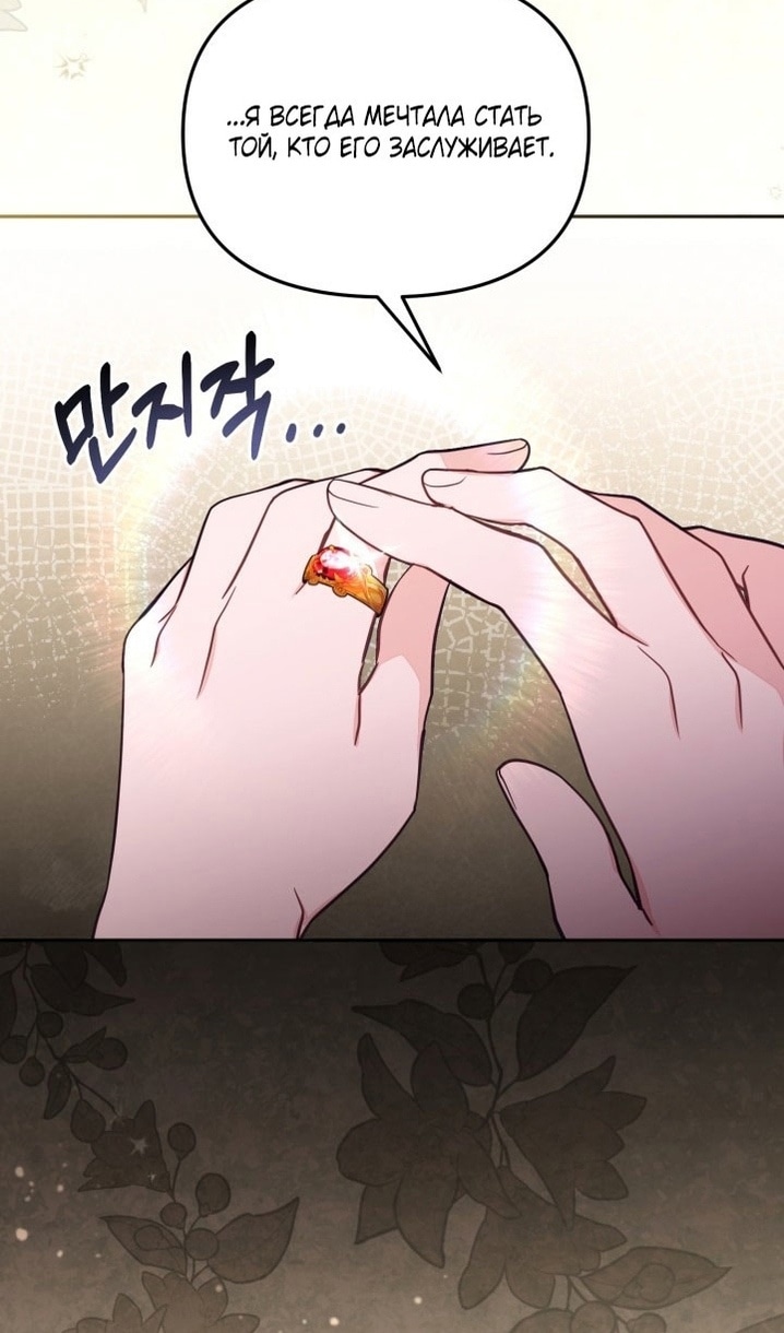 Страница 71 главы 62 манги Здесь нет места фальшивкам / Philomel the Fake