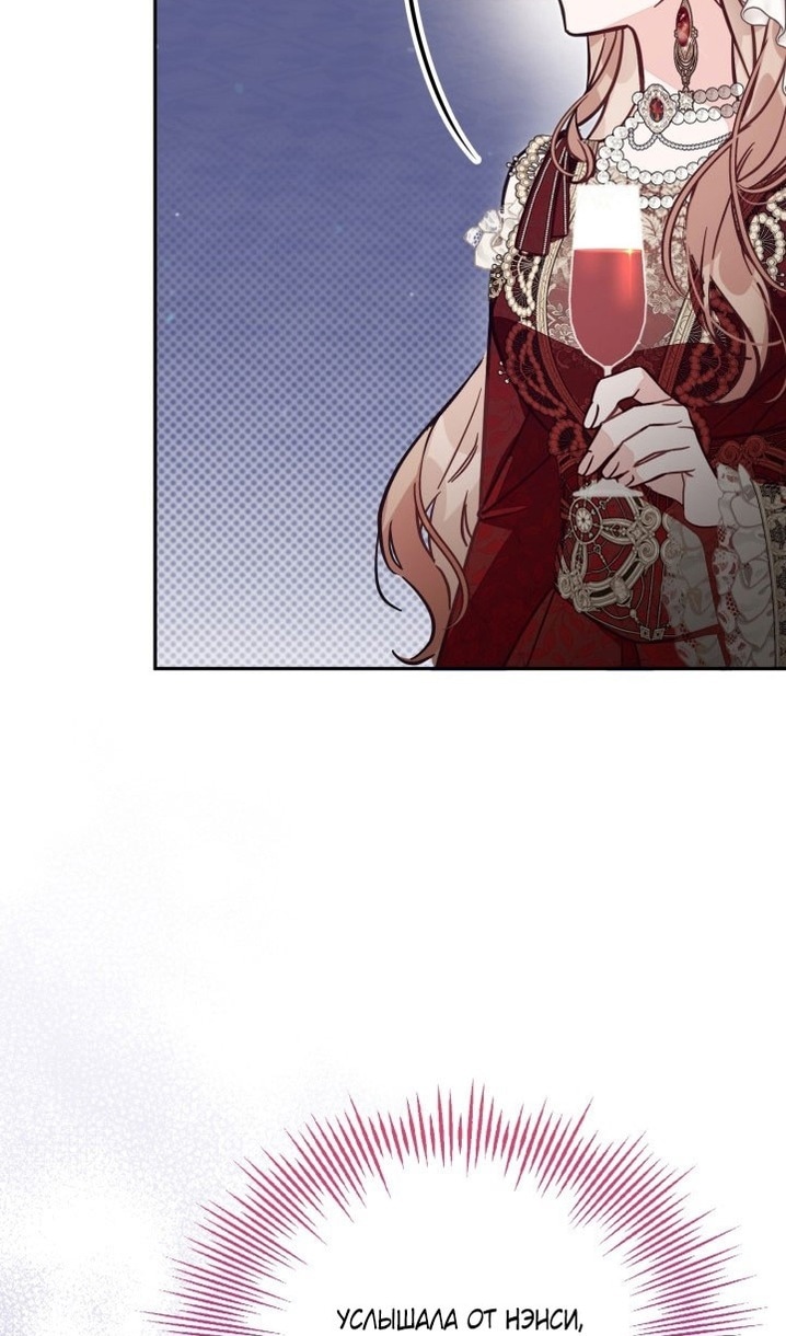 Страница 73 главы 62 манги Здесь нет места фальшивкам / Philomel the Fake