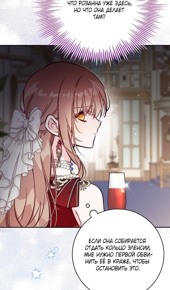 Страница 74 главы 62 манги Здесь нет места фальшивкам / Philomel the Fake