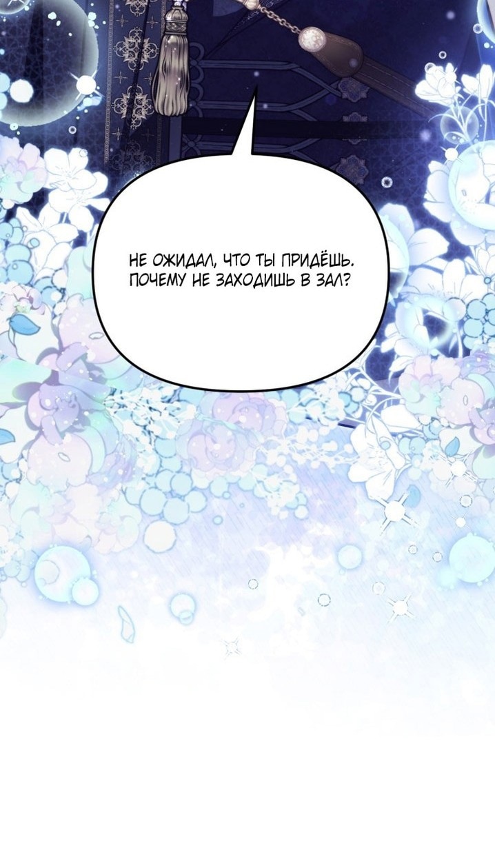 Страница 78 главы 62 манги Здесь нет места фальшивкам / Philomel the Fake