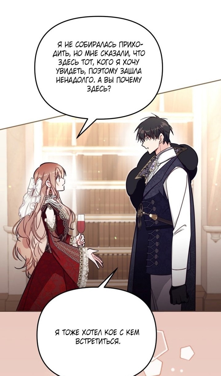Страница 79 главы 62 манги Здесь нет места фальшивкам / Philomel the Fake