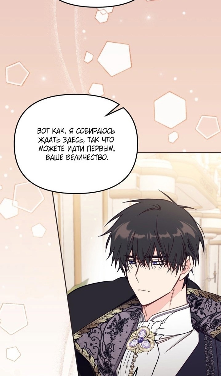 Страница 80 главы 62 манги Здесь нет места фальшивкам / Philomel the Fake
