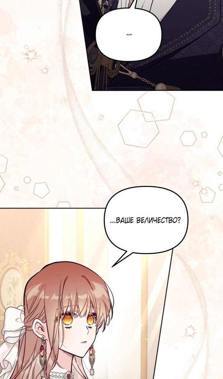 Страница 81 главы 62 манги Здесь нет места фальшивкам / Philomel the Fake