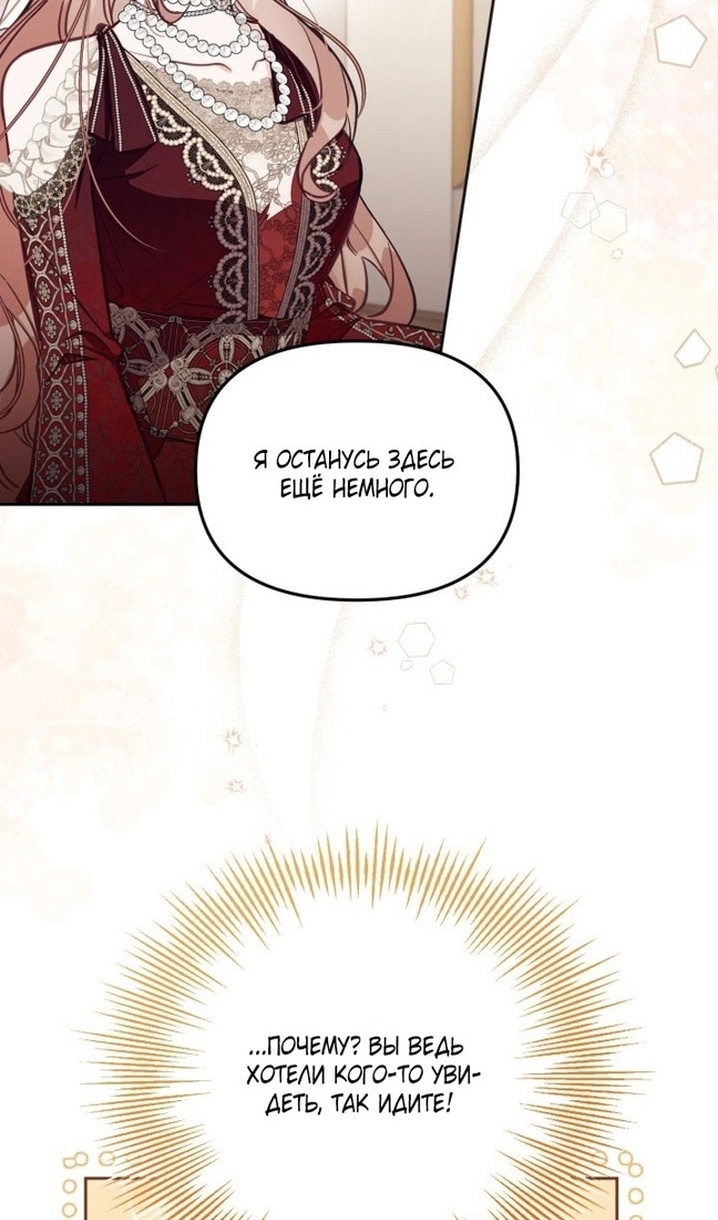 Страница 82 главы 62 манги Здесь нет места фальшивкам / Philomel the Fake