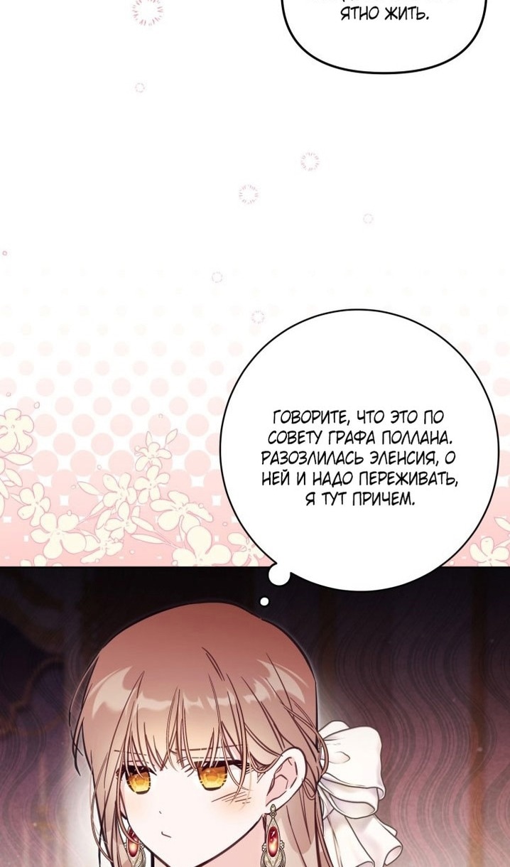 Страница 84 главы 62 манги Здесь нет места фальшивкам / Philomel the Fake