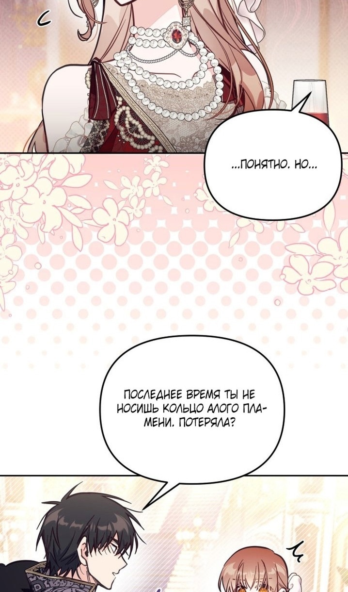 Страница 85 главы 62 манги Здесь нет места фальшивкам / Philomel the Fake