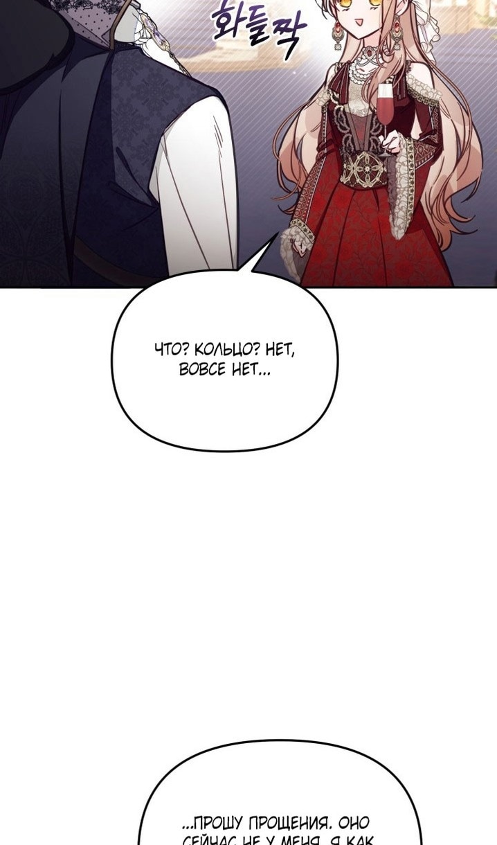Страница 86 главы 62 манги Здесь нет места фальшивкам / Philomel the Fake