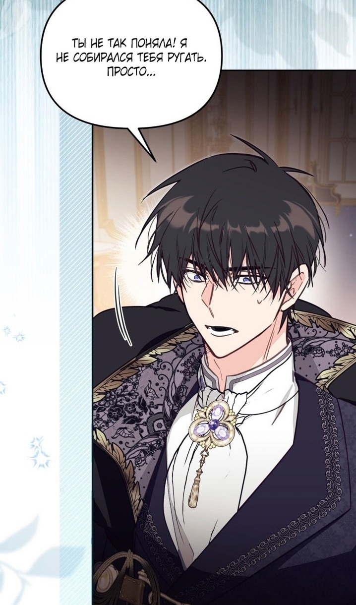 Страница 88 главы 62 манги Здесь нет места фальшивкам / Philomel the Fake