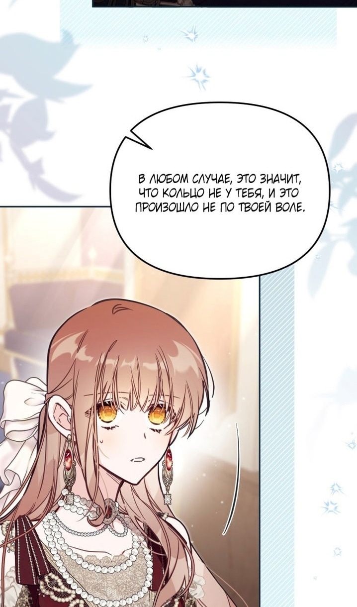 Страница 89 главы 62 манги Здесь нет места фальшивкам / Philomel the Fake