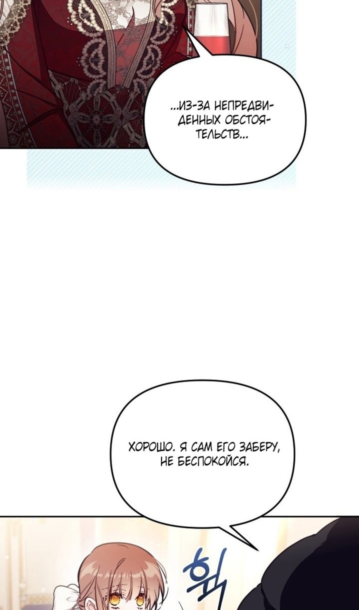 Страница 90 главы 62 манги Здесь нет места фальшивкам / Philomel the Fake