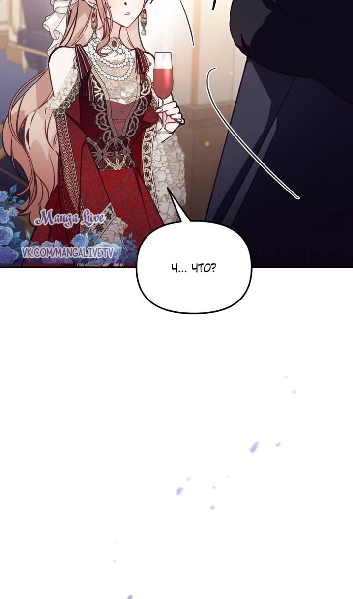 Страница 91 главы 62 манги Здесь нет места фальшивкам / Philomel the Fake