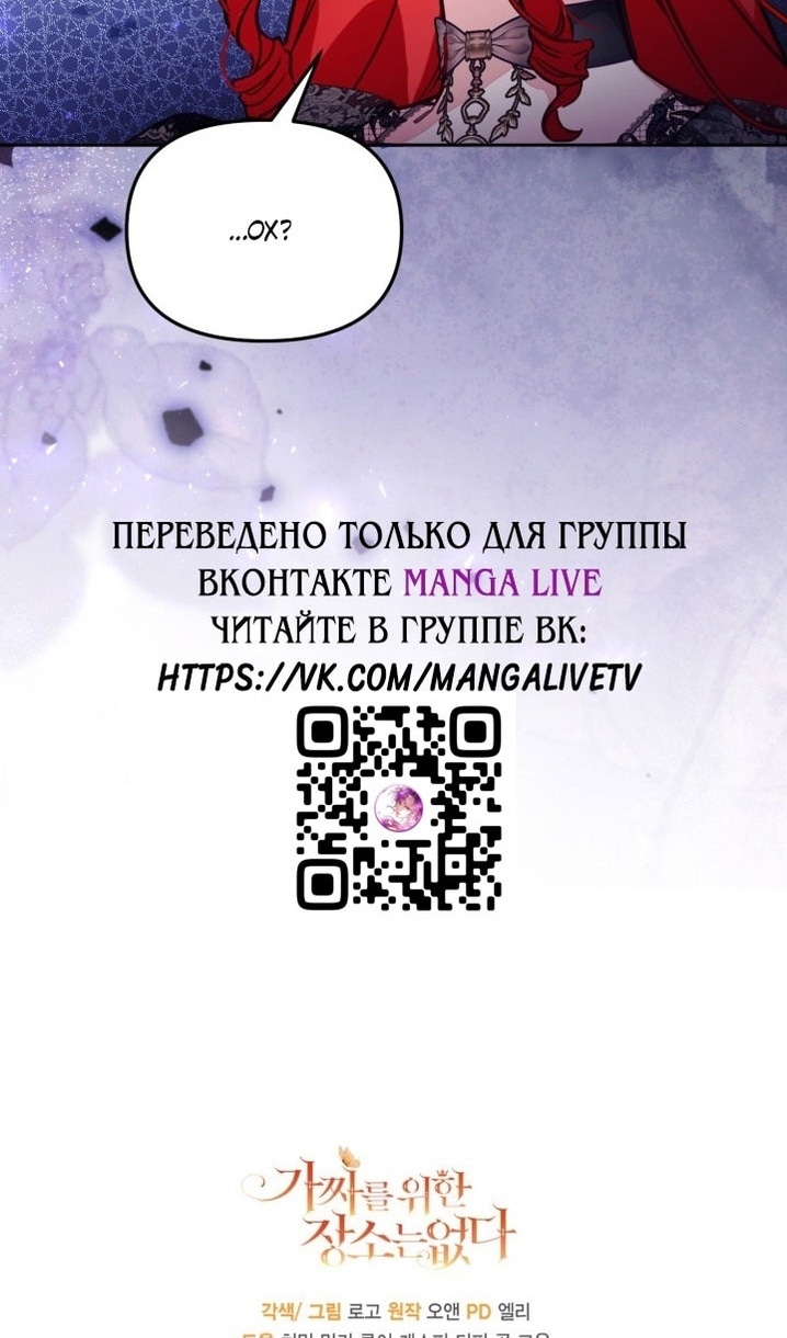 Страница 96 главы 62 манги Здесь нет места фальшивкам / Philomel the Fake