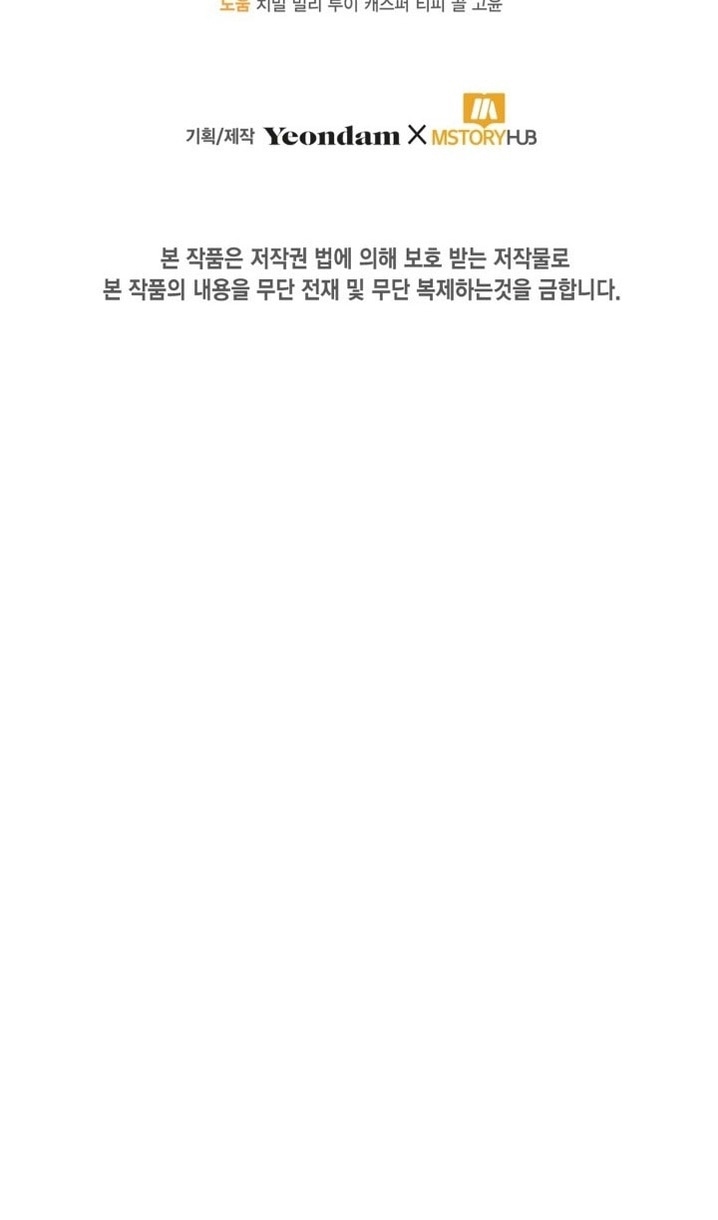 Страница 97 главы 62 манги Здесь нет места фальшивкам / Philomel the Fake