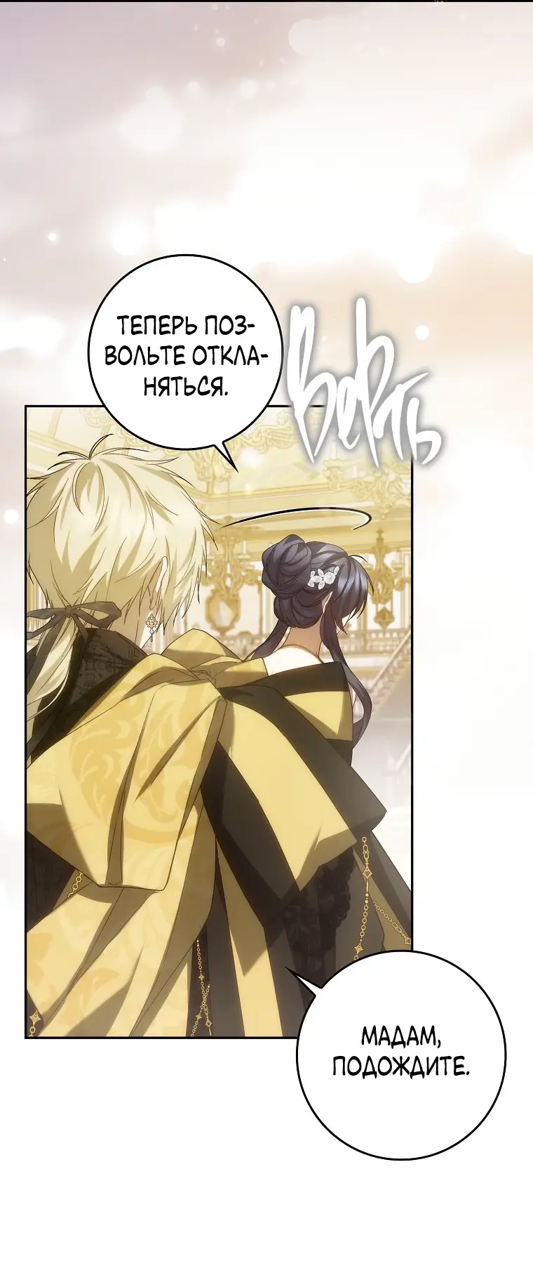 Страница 5 главы 66 манги Я не буду подбирать выброшенный мусор / Don't Pick Up The Trash Once Thrown Away