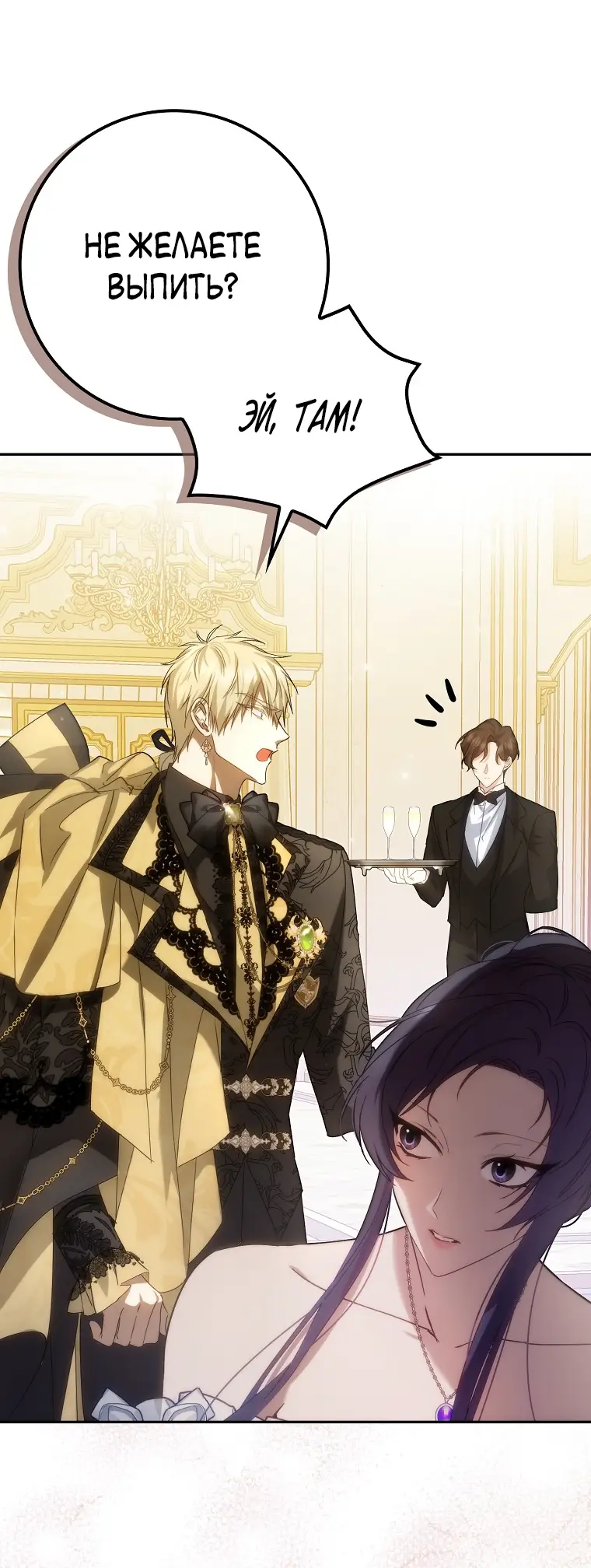 Страница 6 главы 66 манги Я не буду подбирать выброшенный мусор / Don't Pick Up The Trash Once Thrown Away