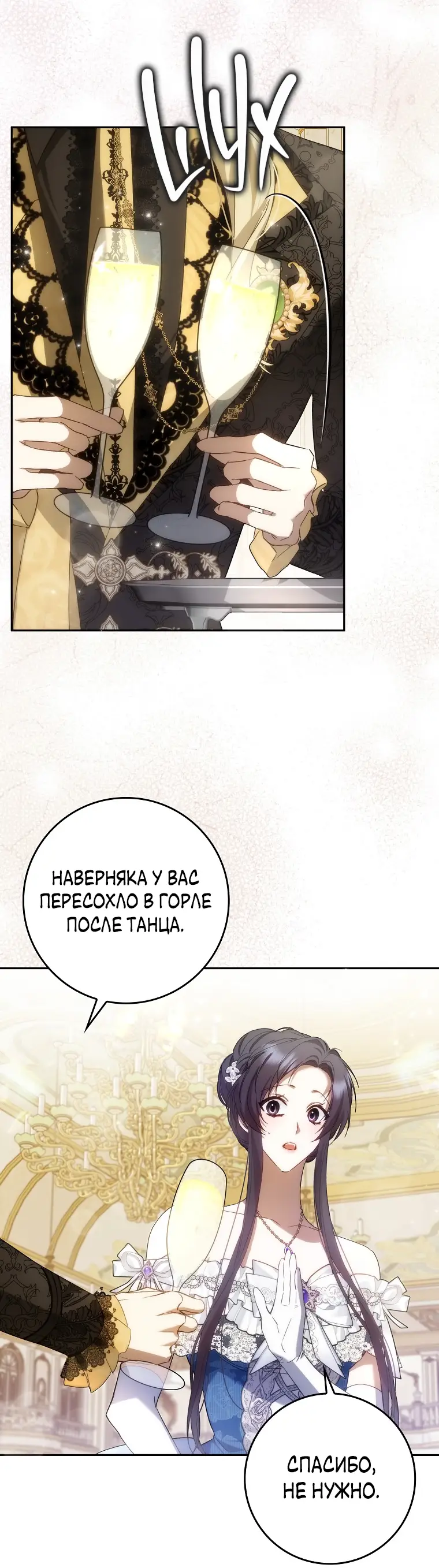 Страница 7 главы 66 манги Я не буду подбирать выброшенный мусор / Don't Pick Up The Trash Once Thrown Away