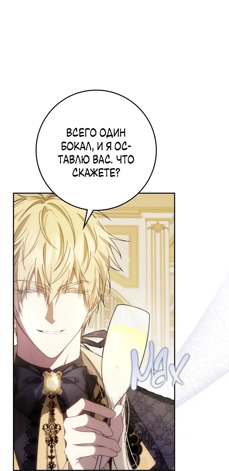 Страница 8 главы 66 манги Я не буду подбирать выброшенный мусор / Don't Pick Up The Trash Once Thrown Away